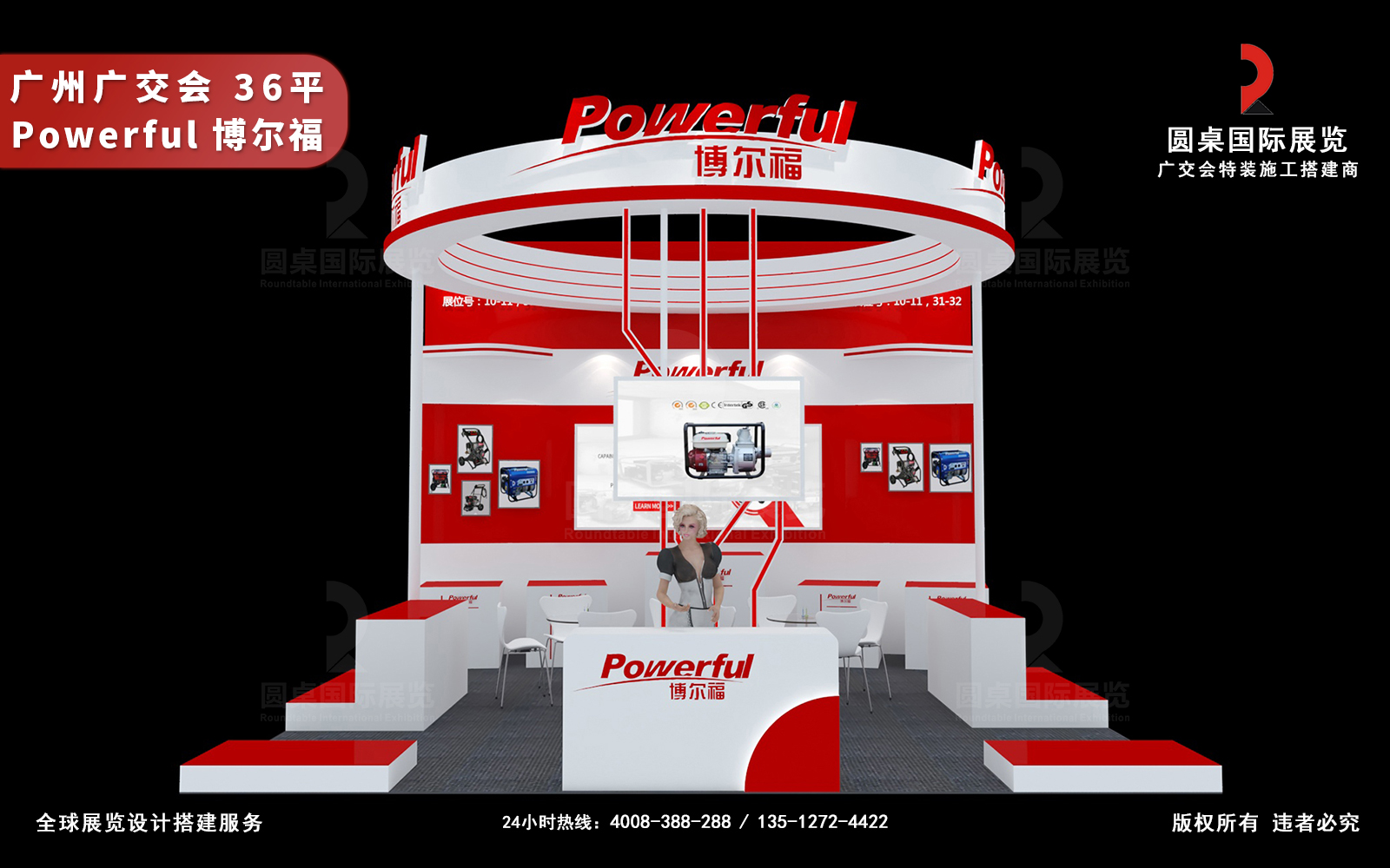 展厅展台设计